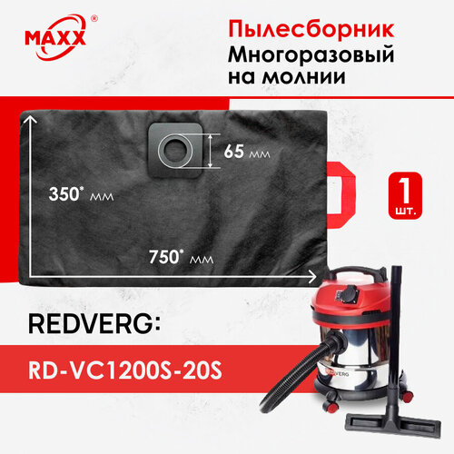 мешок пылесборник многоразовый на молнии для пылесоса redverg rd vc1200s 40s Мешок - пылесборник многоразовый на молнии для пылесоса RedVerg RD-VC1200S-20S, 20л.