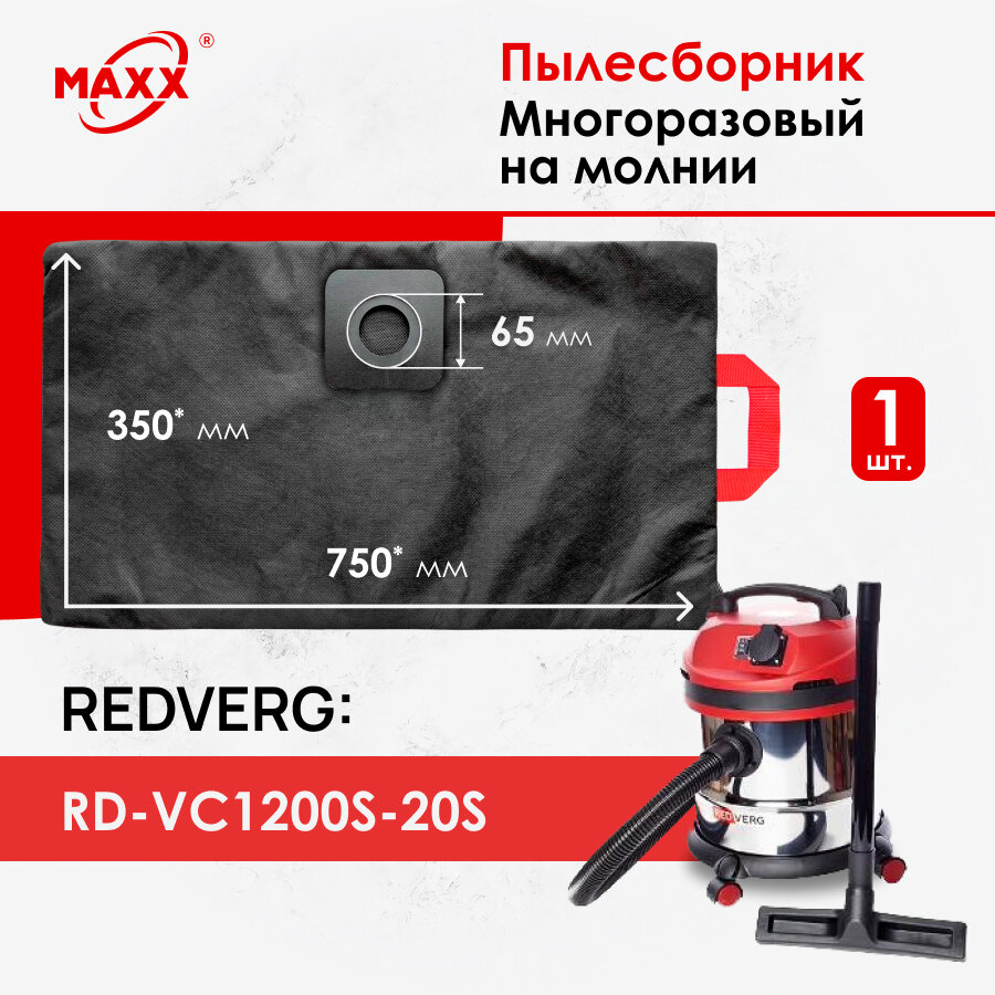 фото Мешок многоразовый для пылесоса RedVerg RD-VC1200S-20S