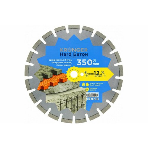 Kronger Алмазный сегментный диск по бетону 350x3.5х12х25.4 kronger алмазный сегментный диск по бетону 300x25 4 мм b200300