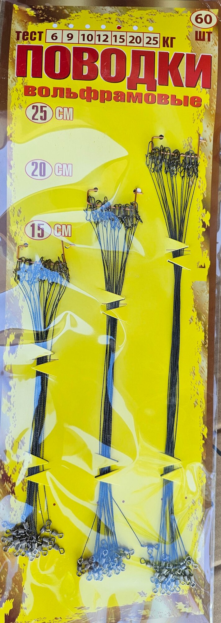 Поводки вольфрамовые 9 кг 60 шт.