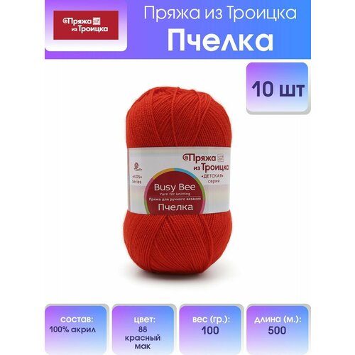 Пряжа для вязания из Троицка 'Пчелка', 100г, 500м (100% акрил) (88 красный мак), 10 мотков