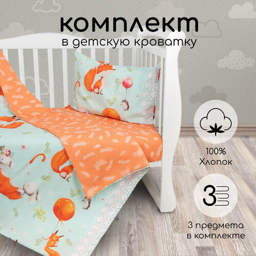 Комплект в кроватку 3 предмета AmaroBaby Пушистики (перкаль) amarobaby комплект в кроватку пушистики 4 предмета голубой оранжевый