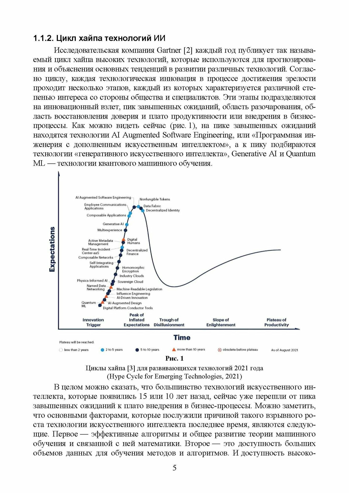 Обработка данных алгоритмами искусственного интеллекта в системе интернета вещей. Учебное пособие - фото №2