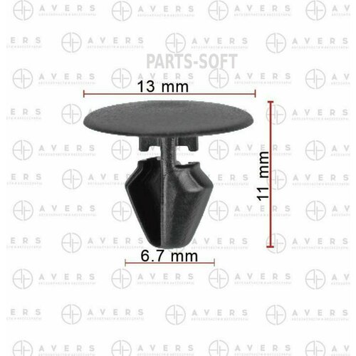 AVERS 30648194 30648194_Крепеж 520₽