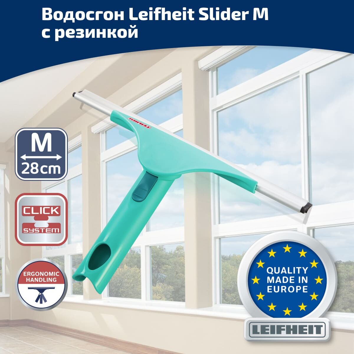 Сгон Leifheit PowerSlide Slider M 51425