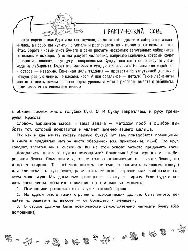 Пчелинцева Ю. А. Словолодочки: мама, научи меня читать! Авторский курс обучения чтению