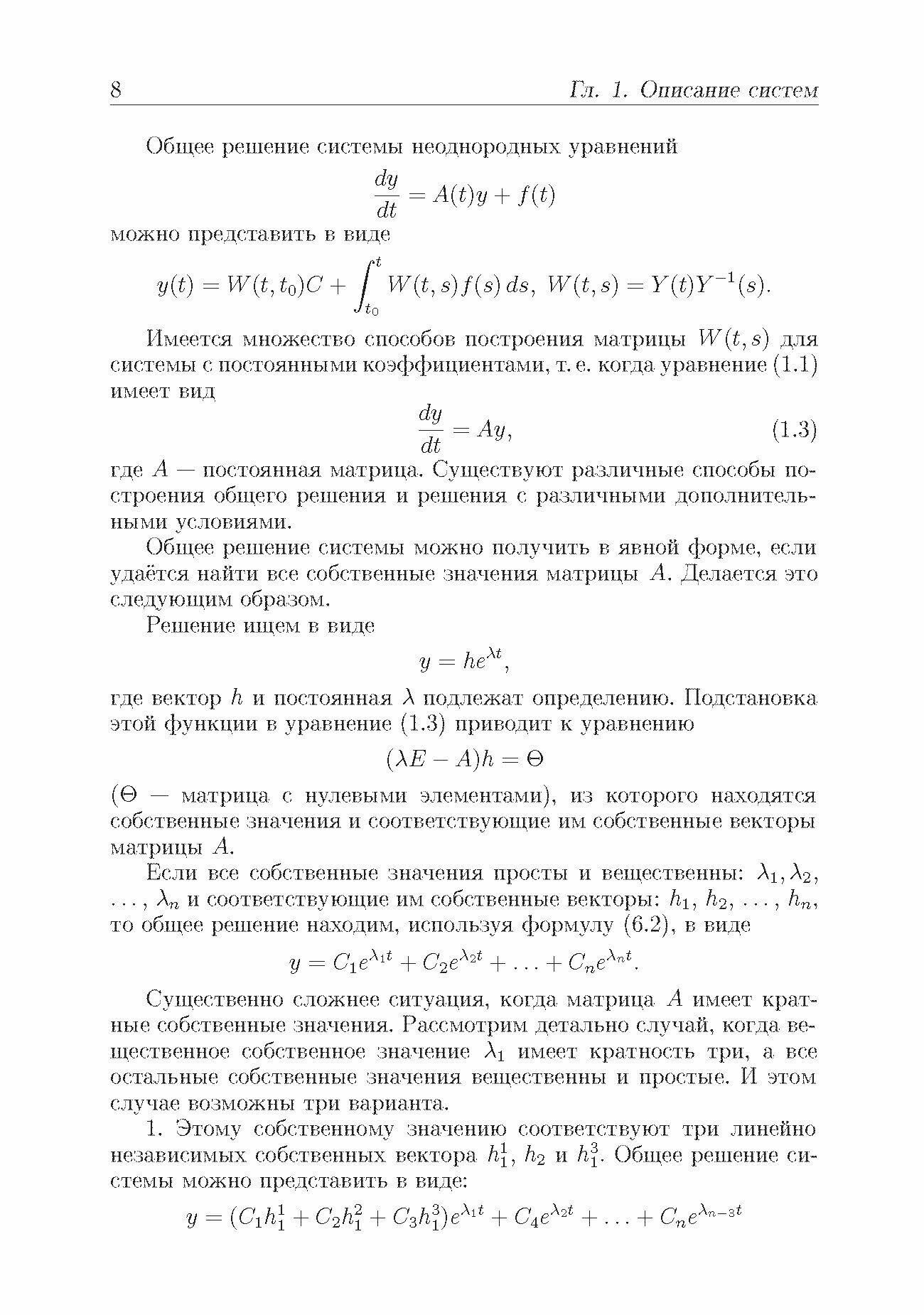 Устойчивость и оптимизация замкнутых систем управления. Учебное пособие - фото №7