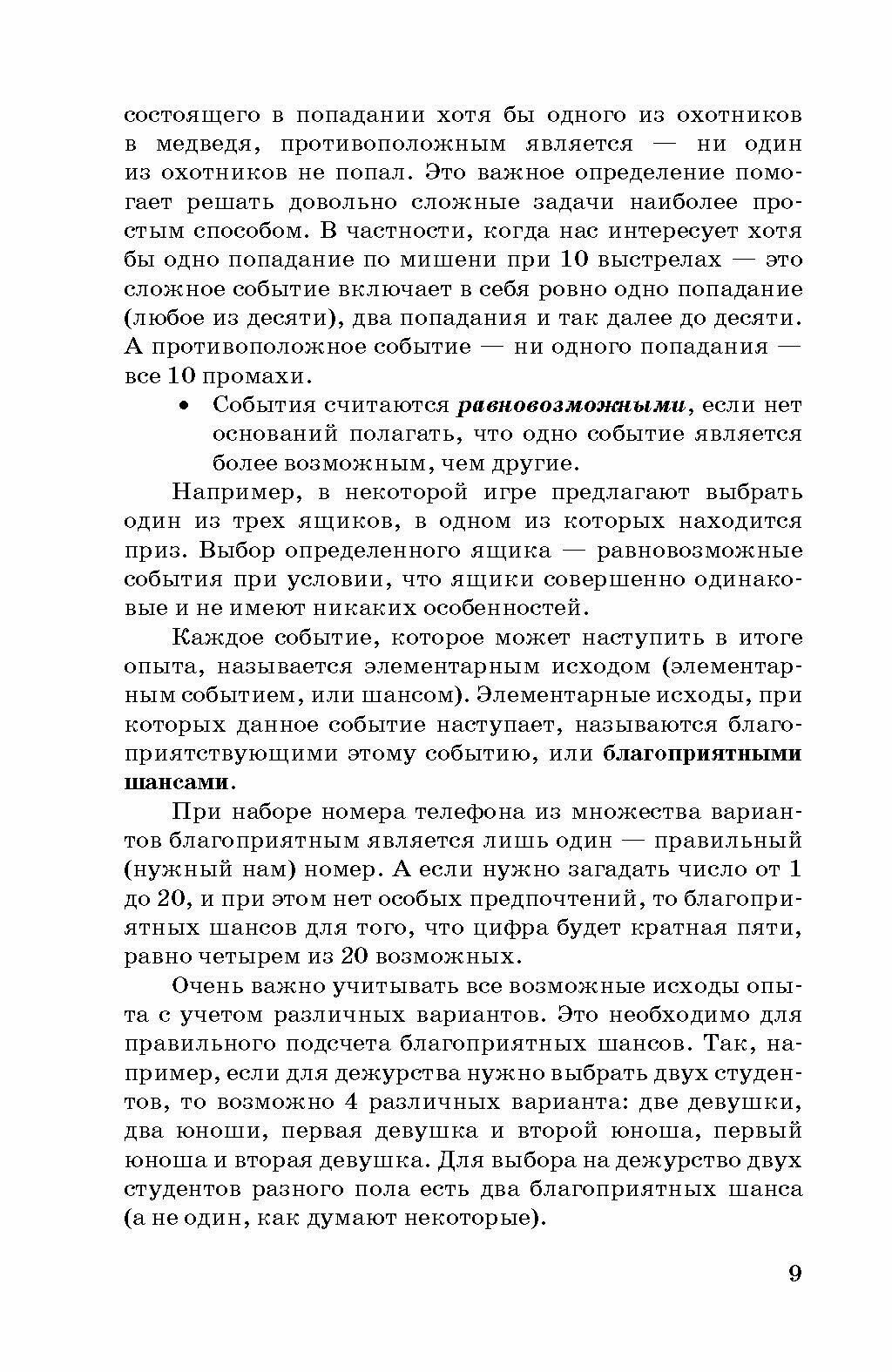 Лекции по теории вероятностей и математической статистике - фото №2