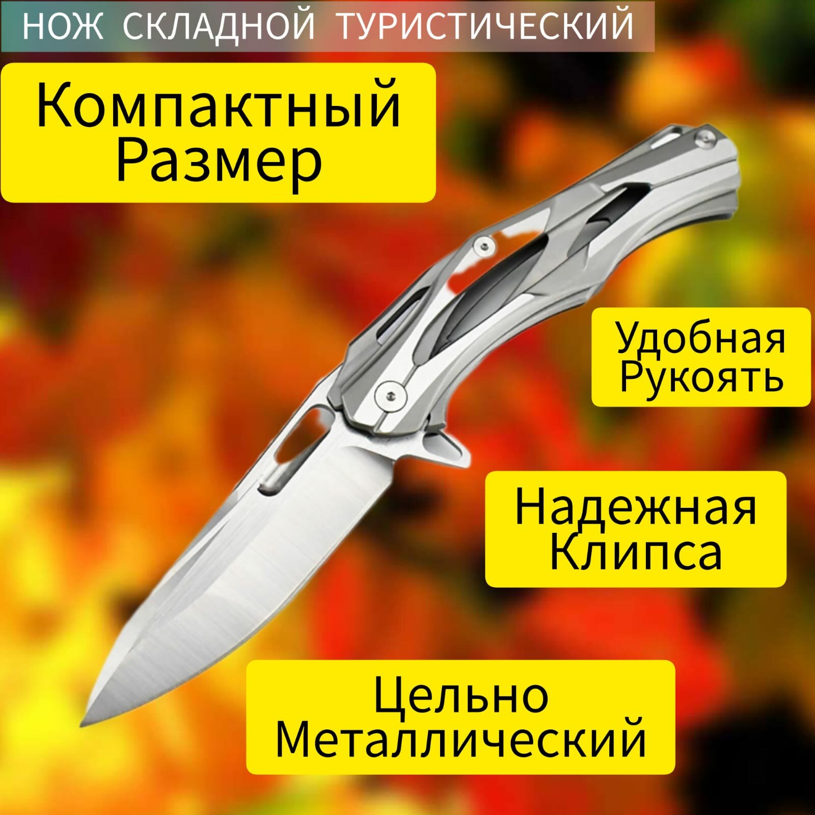 Складной нож "TRANSFORMERS"/ нож туристический