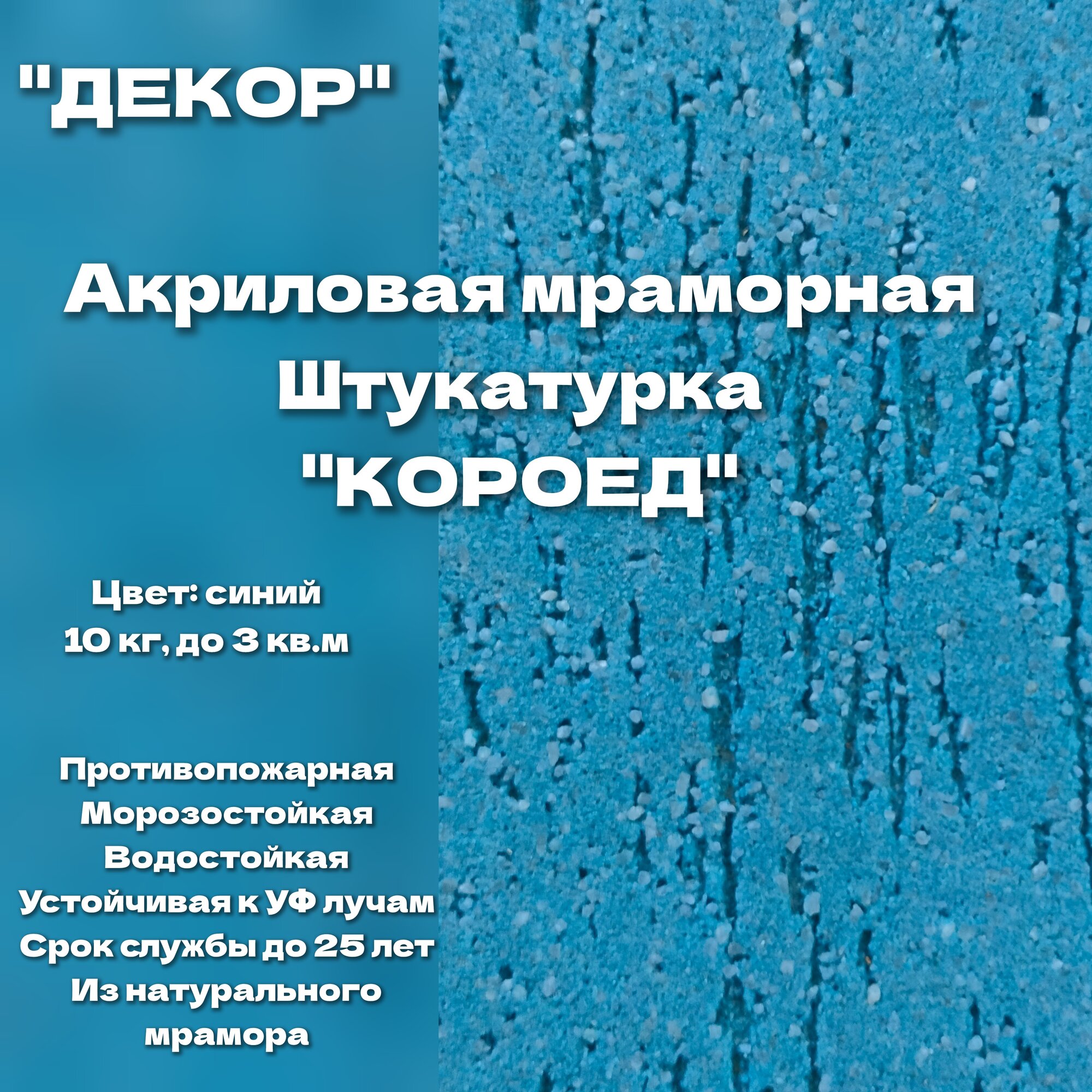 фото Штукатурка "Короед" мраморная акриловая