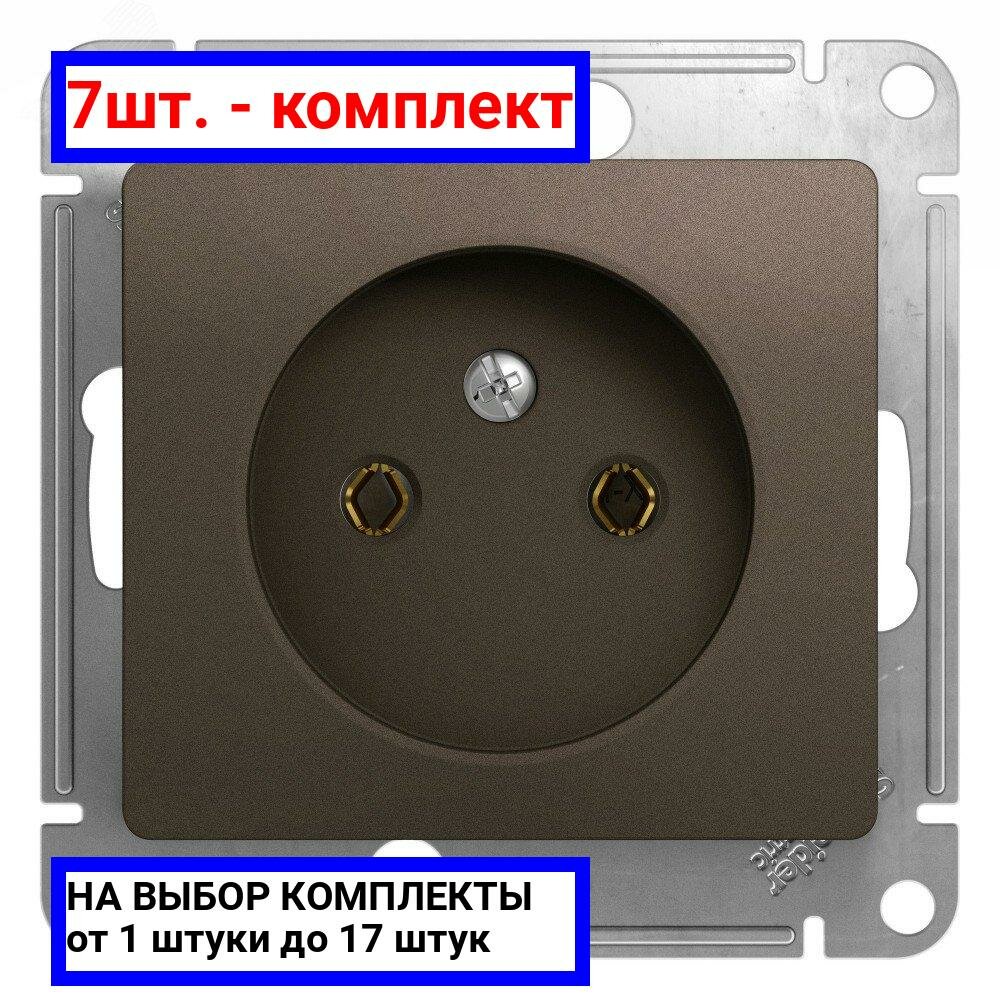 7шт. - GLOSSA Розетка без заземления шоколад в рамку / Systeme Electric; арт. GSL000841; оригинал / - комплект 7шт
