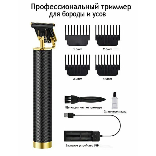 Триммер для бороды и усов для бровей мужской для волос для тела для бритья для стрижки волос мужской универсальный 95500₽