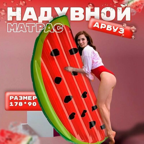 Надувной Матрас для плавания 