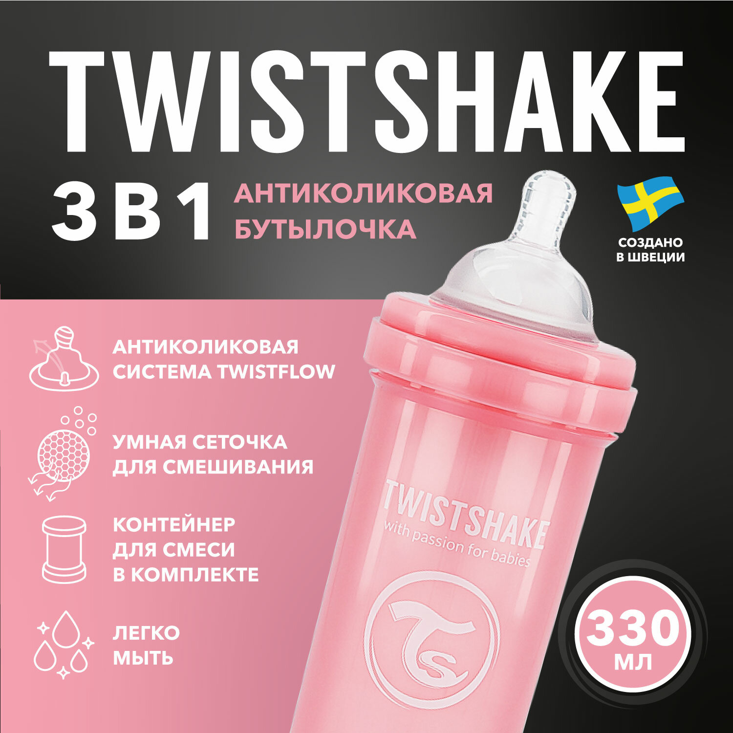 Детская антиколиковая бутылочка для кормления Twistshake, 330 мл, от 4 мес. Пастельный розовый