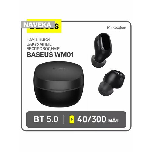 Наушники беспроводные Baseus WM01 TWS вакуумные BT50 40 2207₽