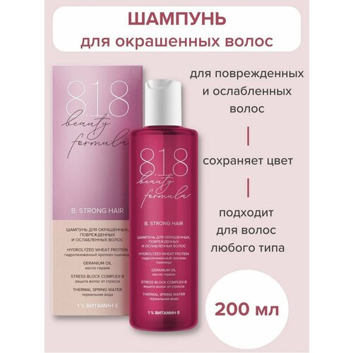 818 beauty formula estiqe Шампунь для окрашенных поврежденных и ослабленных волос фл 200 мл 602₽