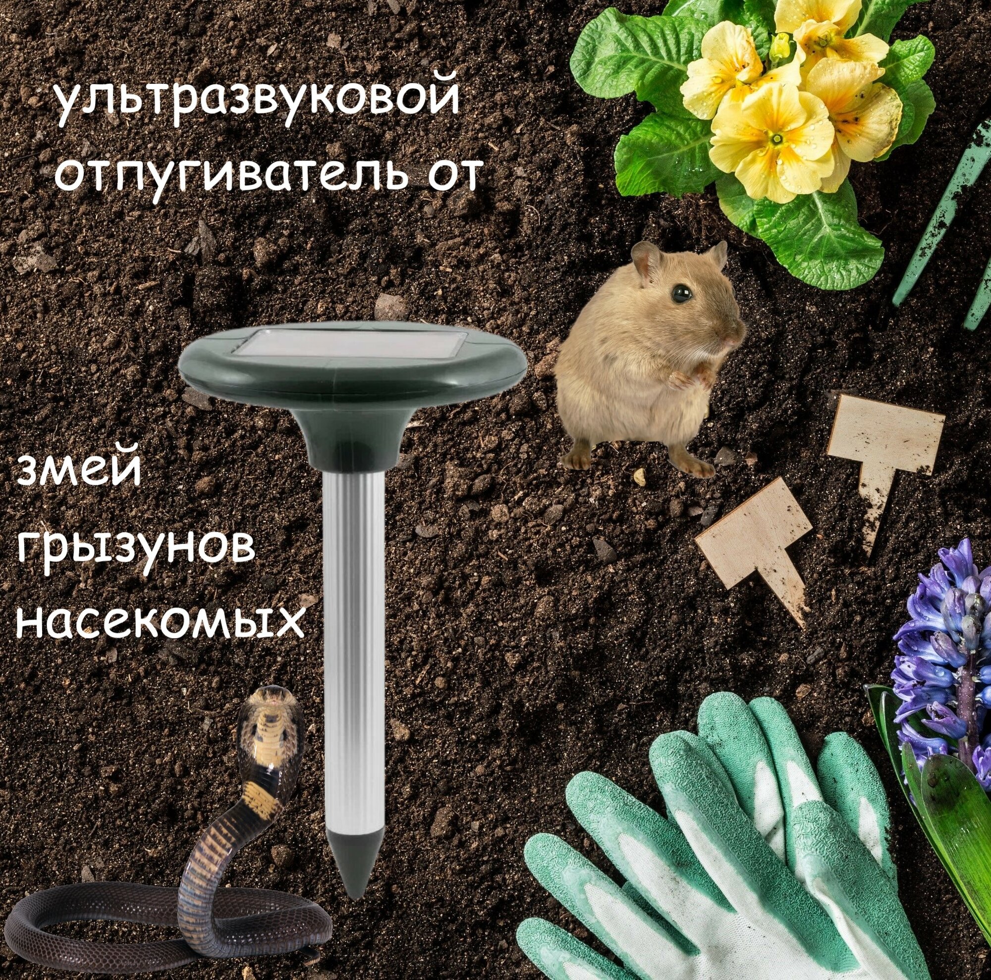 фото Ультразвуковой отпугиватель от змей, грызунов и насекомых в наборе 2шт на солнечной панели