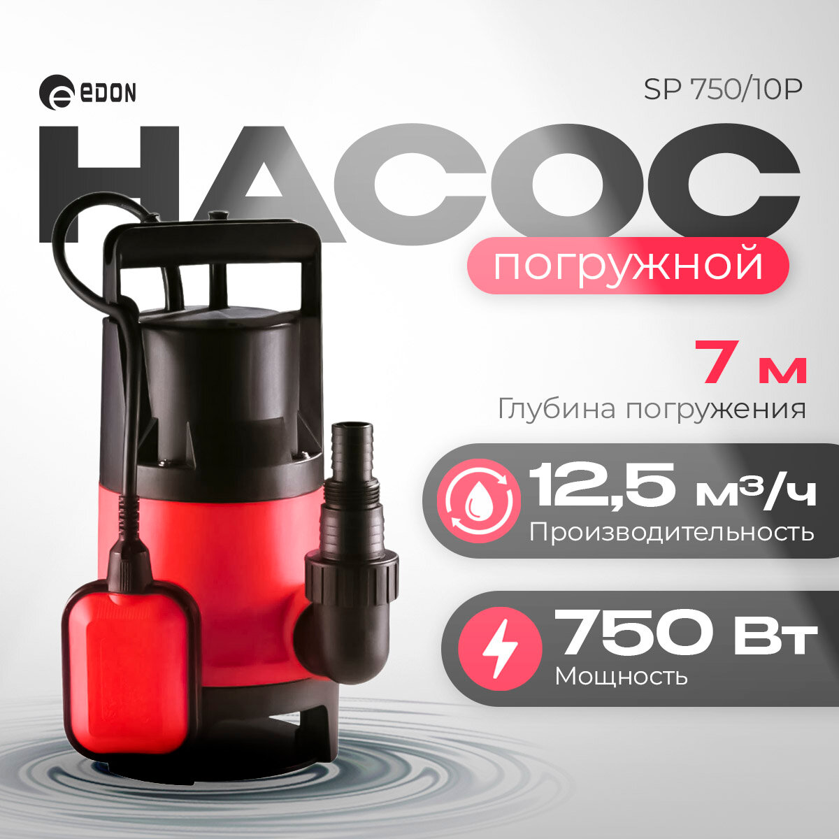 фото Насос погружной центробежный Edon SP 750/10P