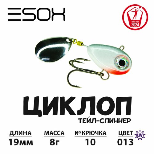 Тейл-спиннер циклоп ESOX 8гр