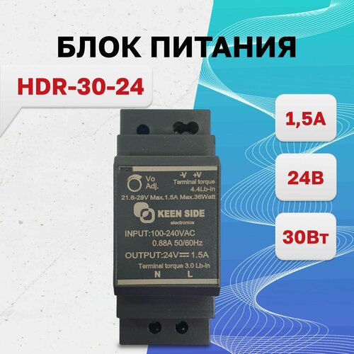 HDR-30-24, блок питания на DIN рейку KEEN SIDE