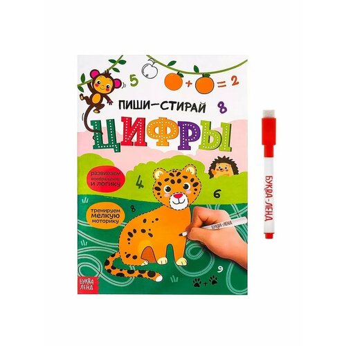 Многоразовая книжка с маркером Пиши- стирай Цифры 488₽