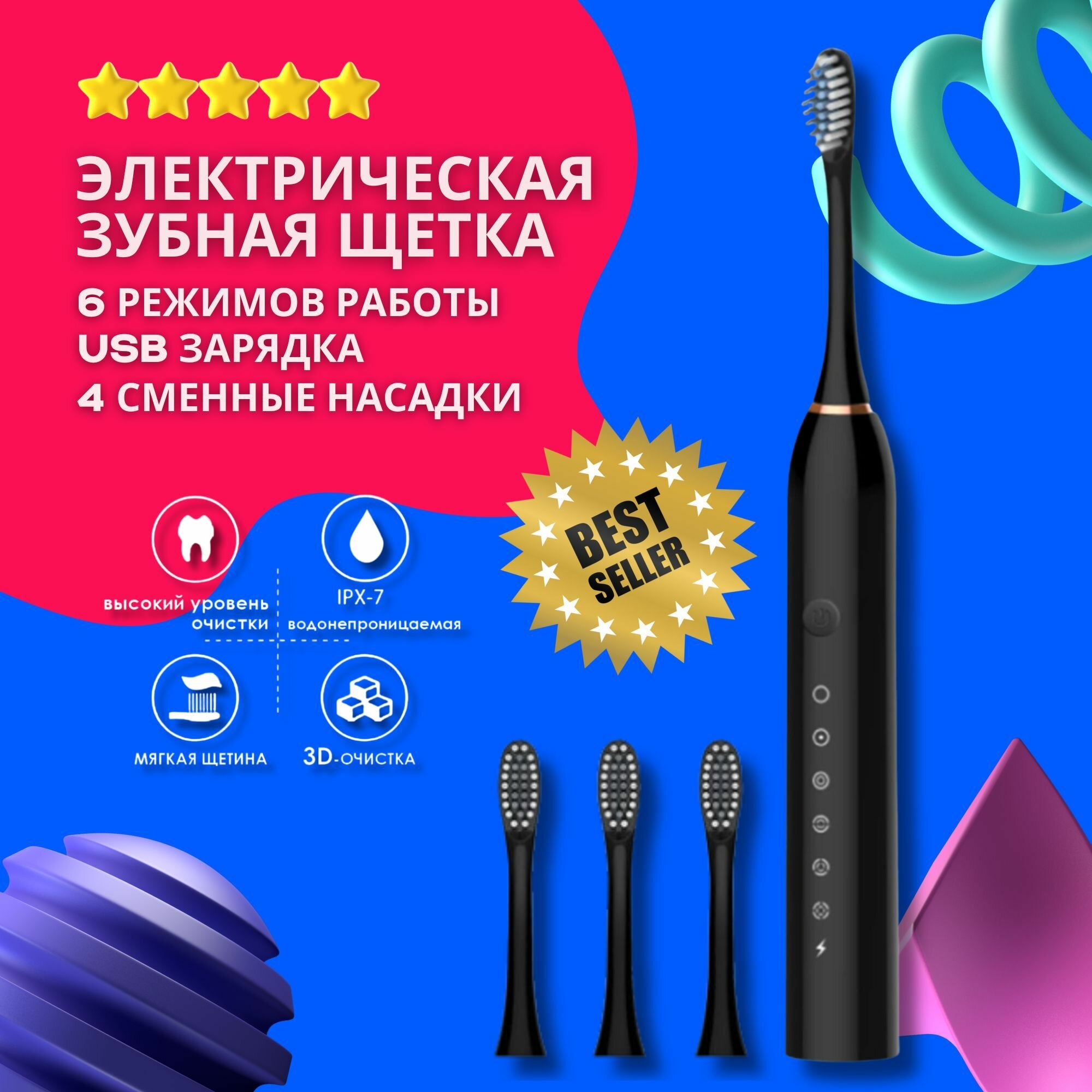 Электрическая зубная щётка Sonic Toothbrush X-3 Звуковая электрическая зубная щетка с 4 насадками и 6 уникальными режимами степень влагозащиты IPX7 черный