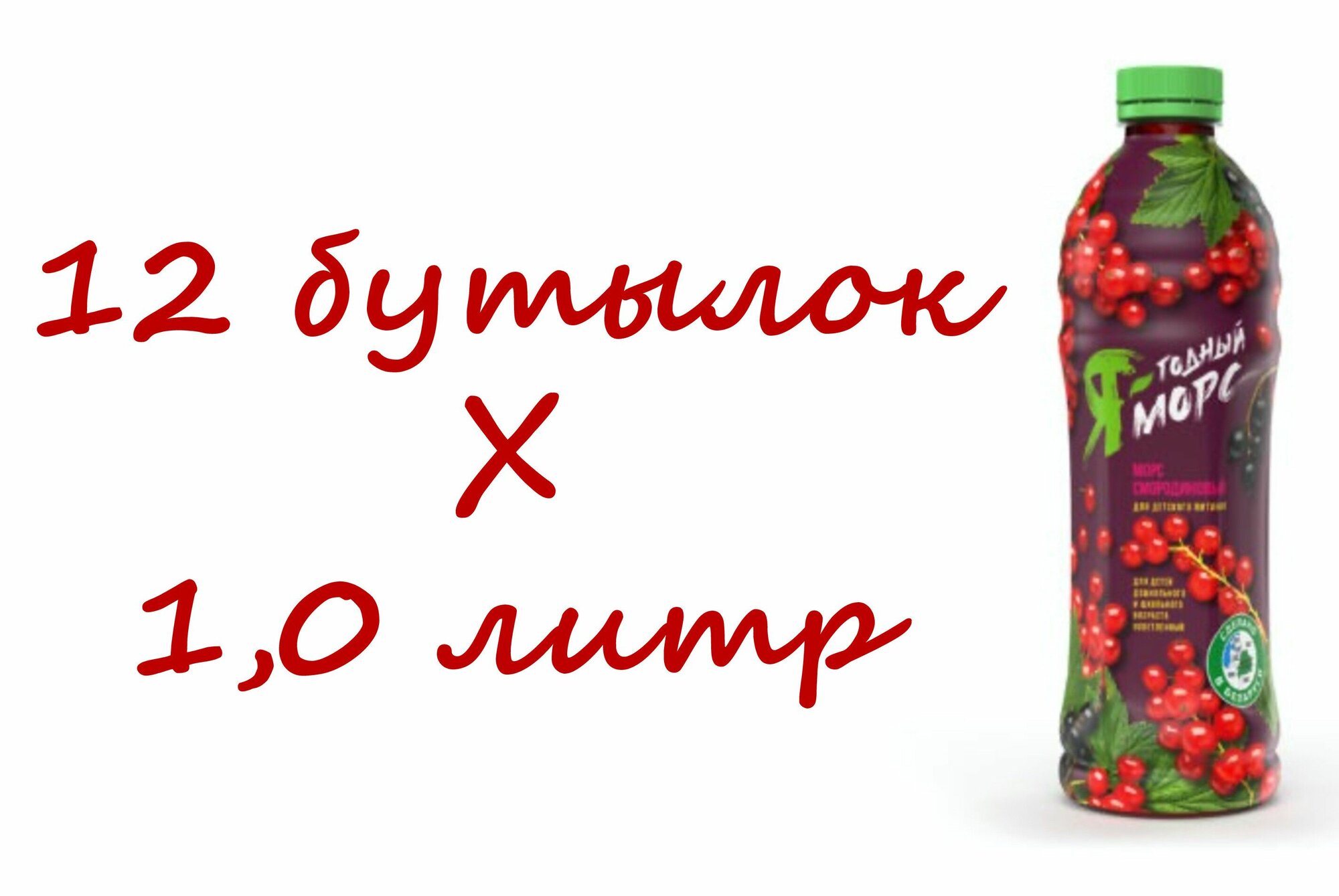 Морс "ЯМорс" Cмородиновый 1,0 л х 12 бутылок, пластиковая бутылка