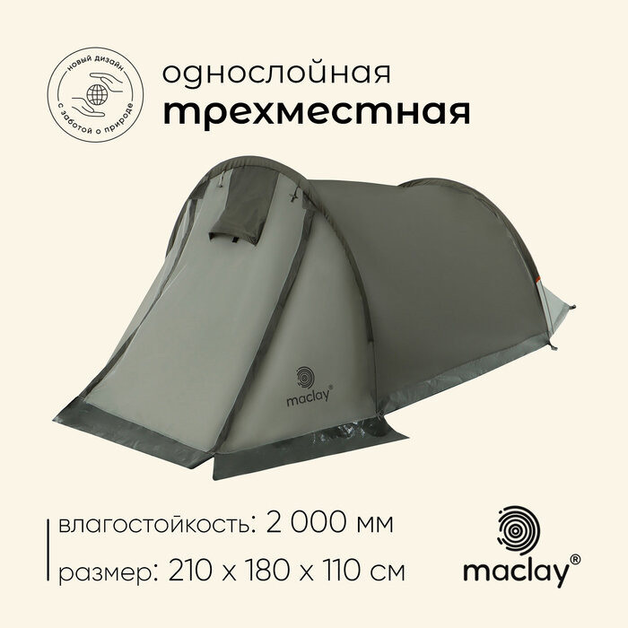Палатка треккинговая KAMA 3 размер 210 х 180 х 110 см, 3 х местная 10254013
