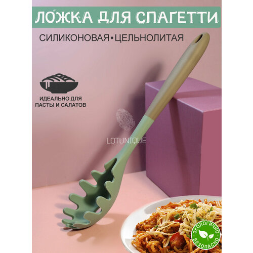 Ложка для спагетти из термостойкого силикона с антибактериальным покрытием длина 28.5 х 7 см, изумрудный