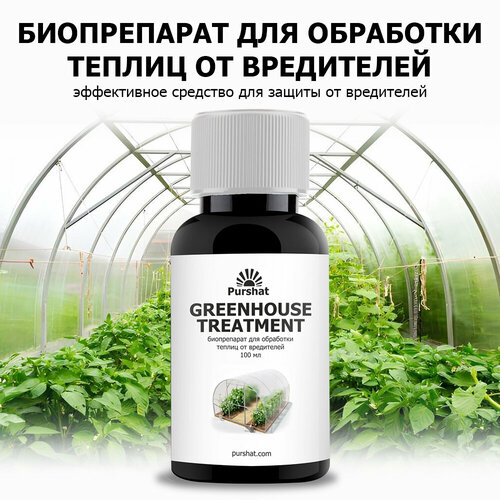 Биопрепарат для обработки теплиц от вредителей Purshat 100 мл 468₽