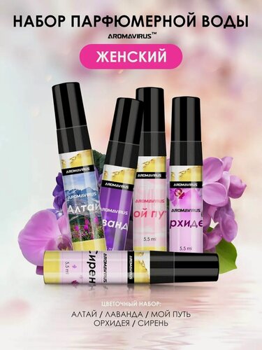 Изображение товара Набор духов "Цветочный" 5 шт по 5,5 мл