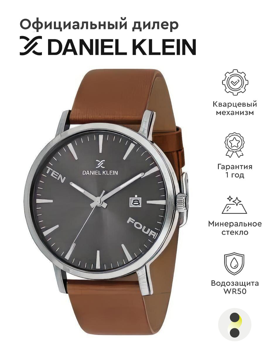 Наручные часы Daniel Klein