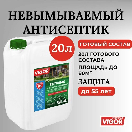 Антисептик для дерева невымываемый PROTECTANT VIGOR EXTREME 20л, готовый состав