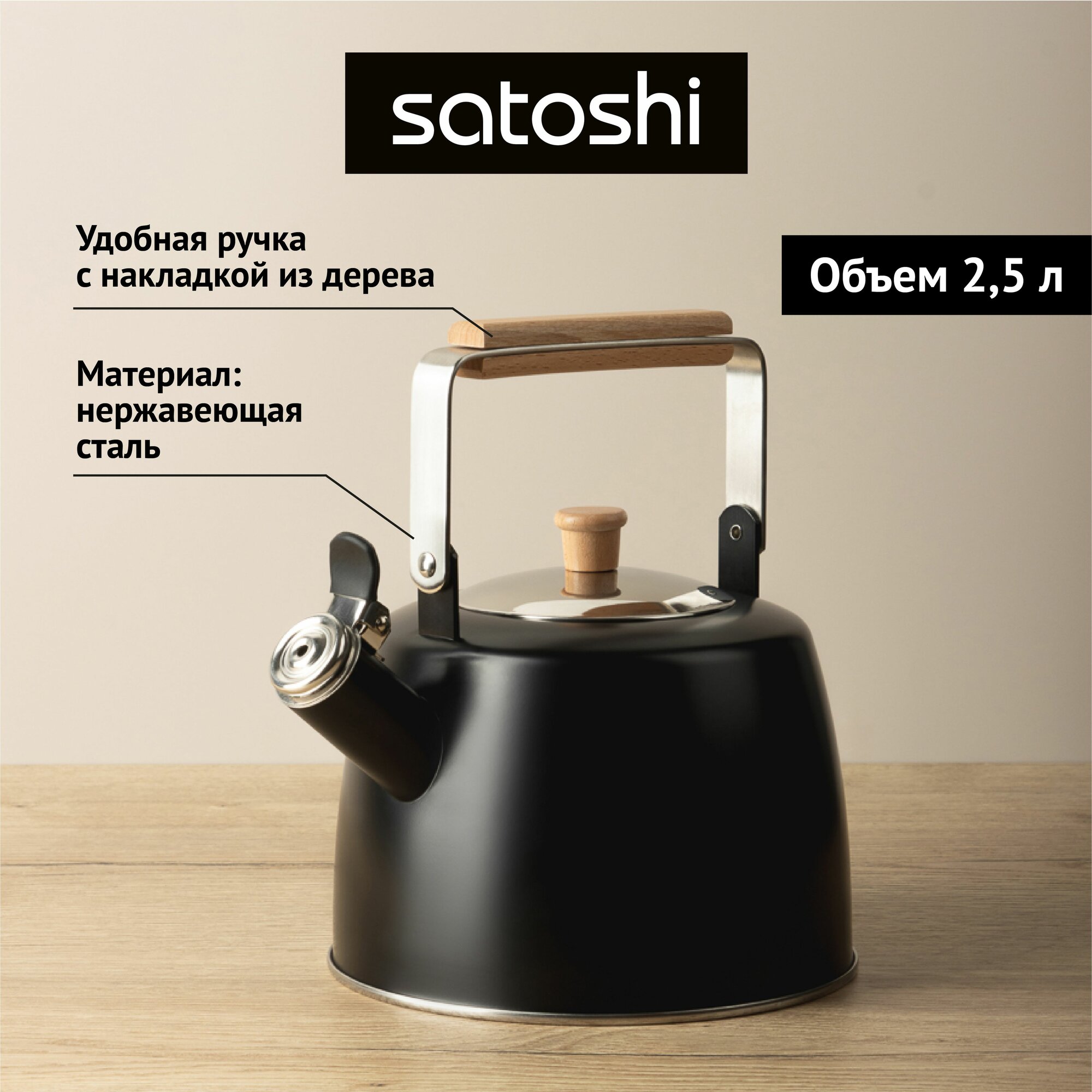 SATOSHI Нера Чайник 2,5л нерж. сталь, индукция (ID-K621)