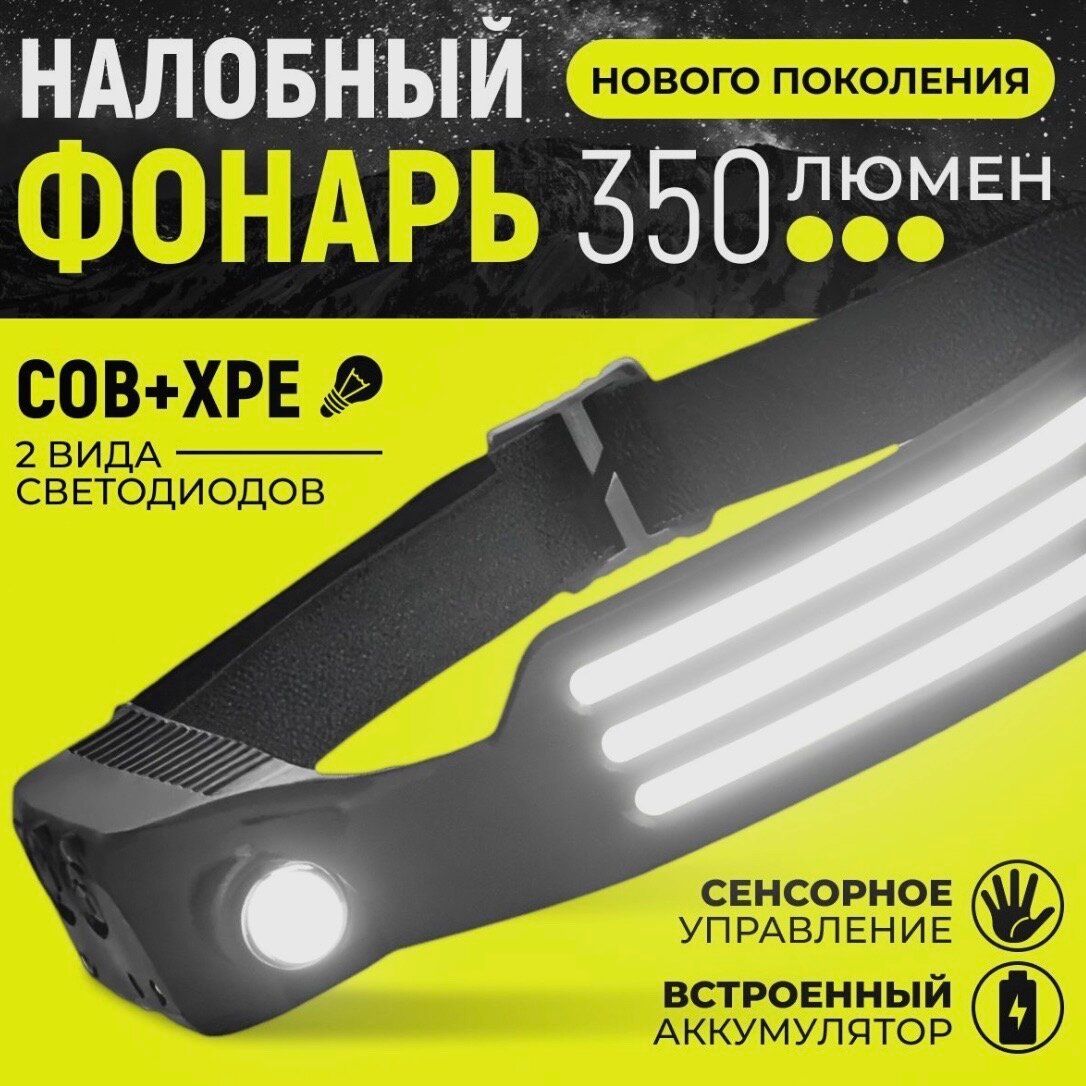фото Фонарь налобный аккумуляторный