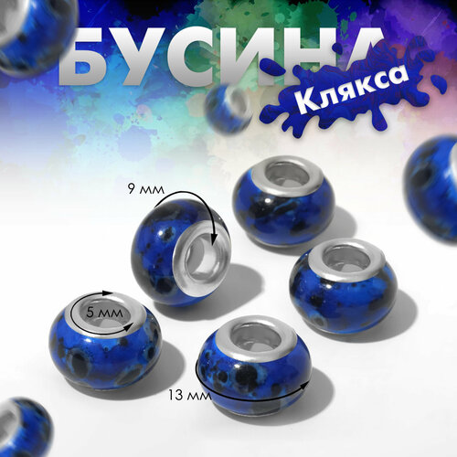 Бусина Клякса цвет сине-чёрный в серебре 289₽
