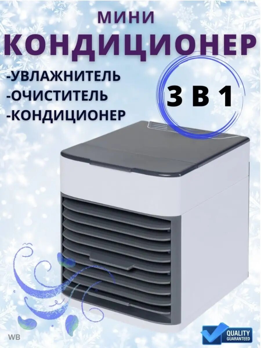 фото Портативный Мини кондиционер ARCTIC AIR ULTRA