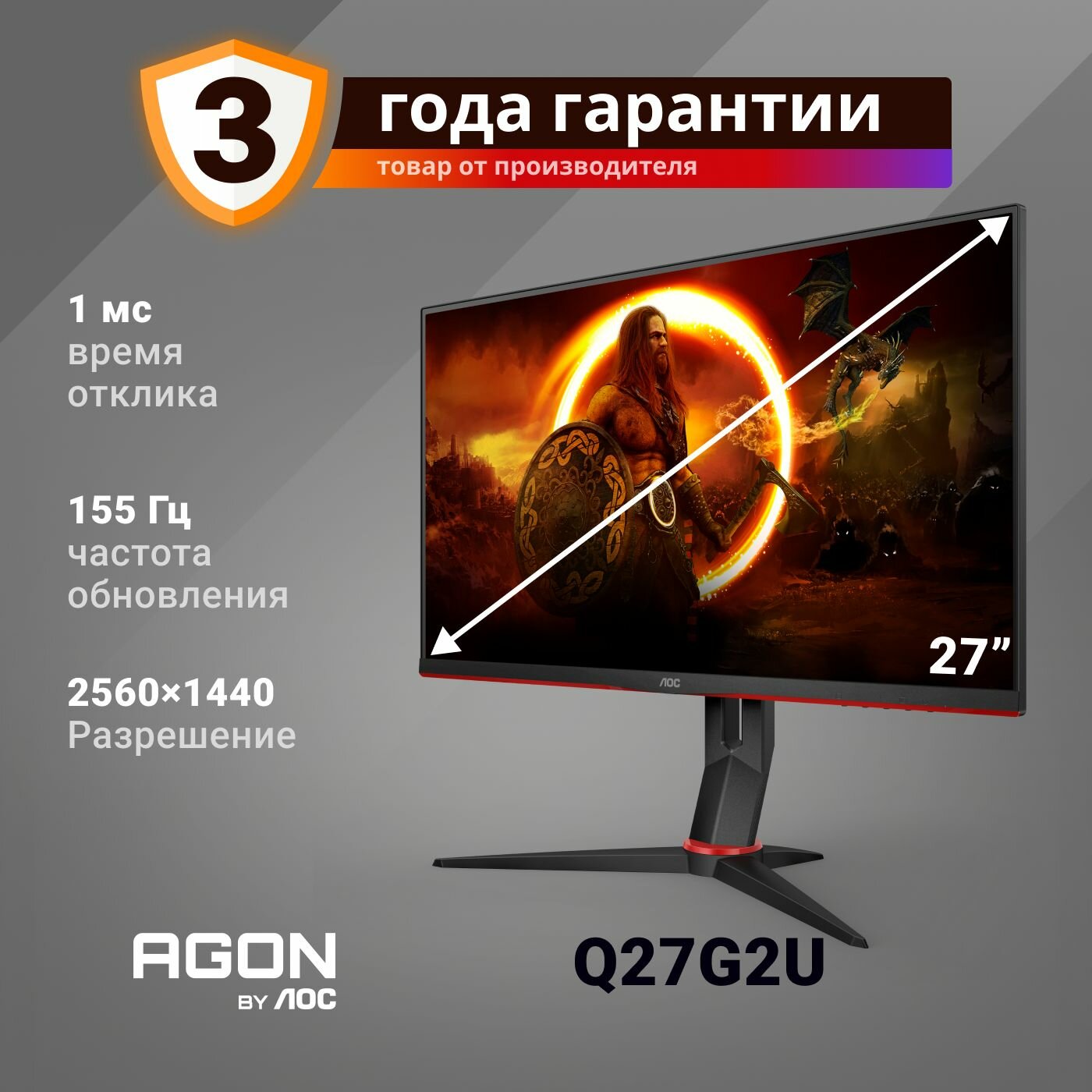 Игровой монитор AOC GAMING Q27G2U/BK