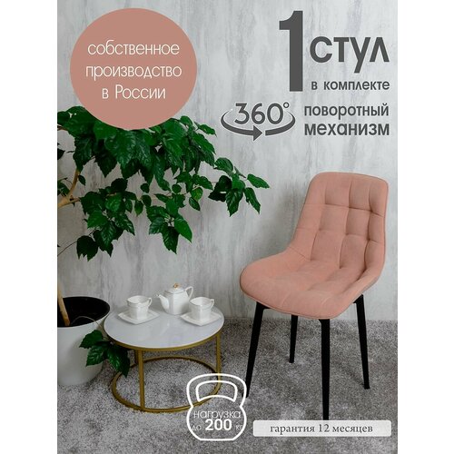 фото Стул кухонный поворотный 1 шт, нежно розовый русский стул