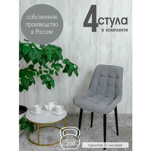 фото Стулья для кухни комплект 4 шт бентли, серый русский стул