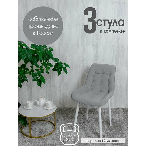 фото Комплект стульев для кухни бентли 3 шт, светло серый русский стул