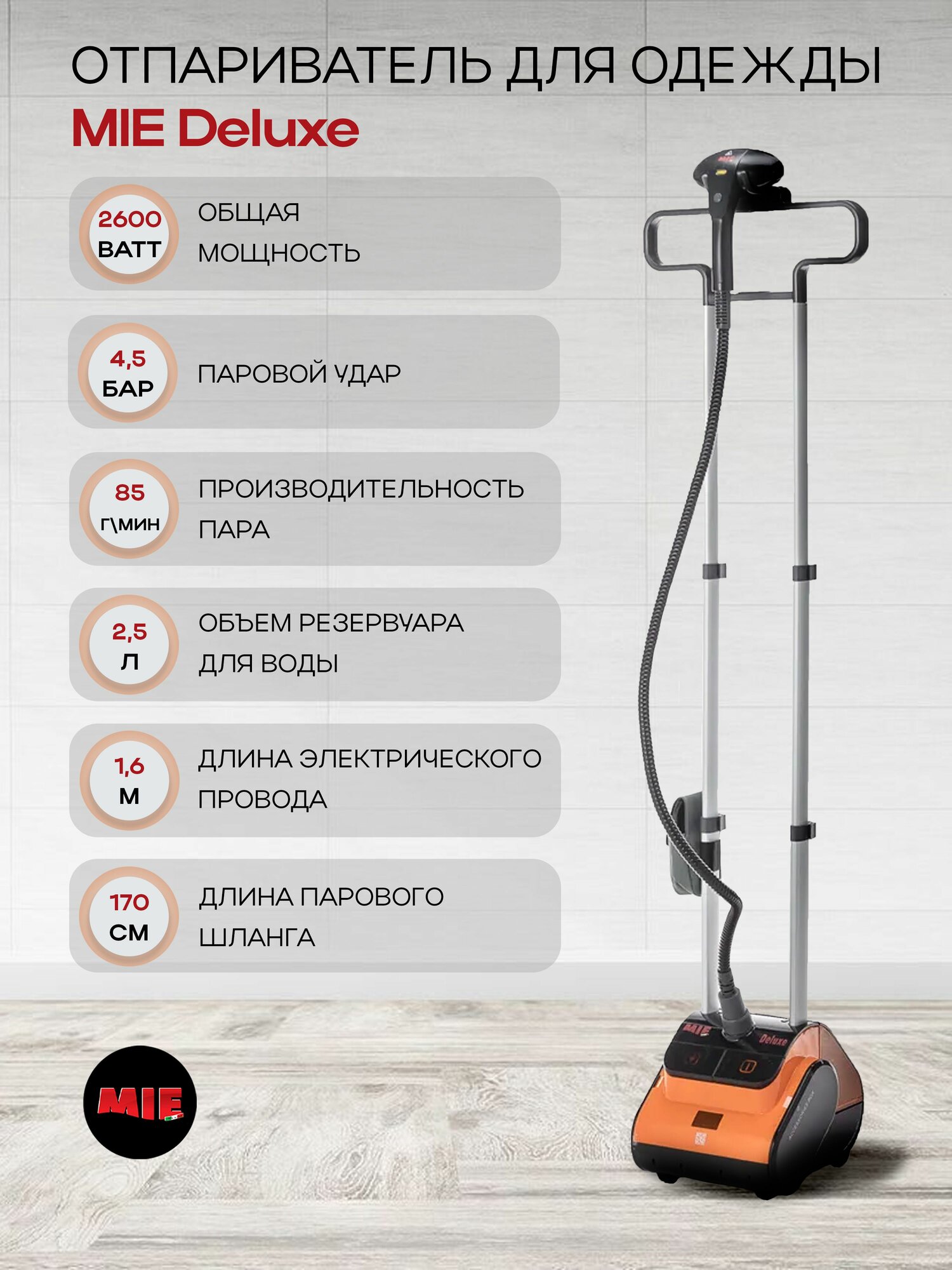 Отпариватель MIE Deluxe черно-оранжевый