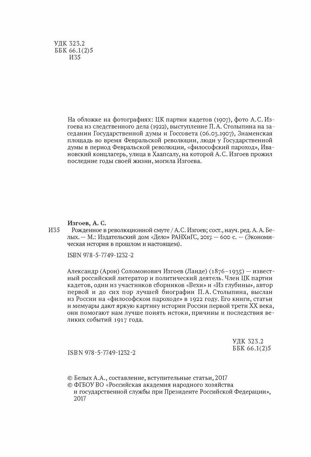 Рожденное в революционной смуте - фото №2