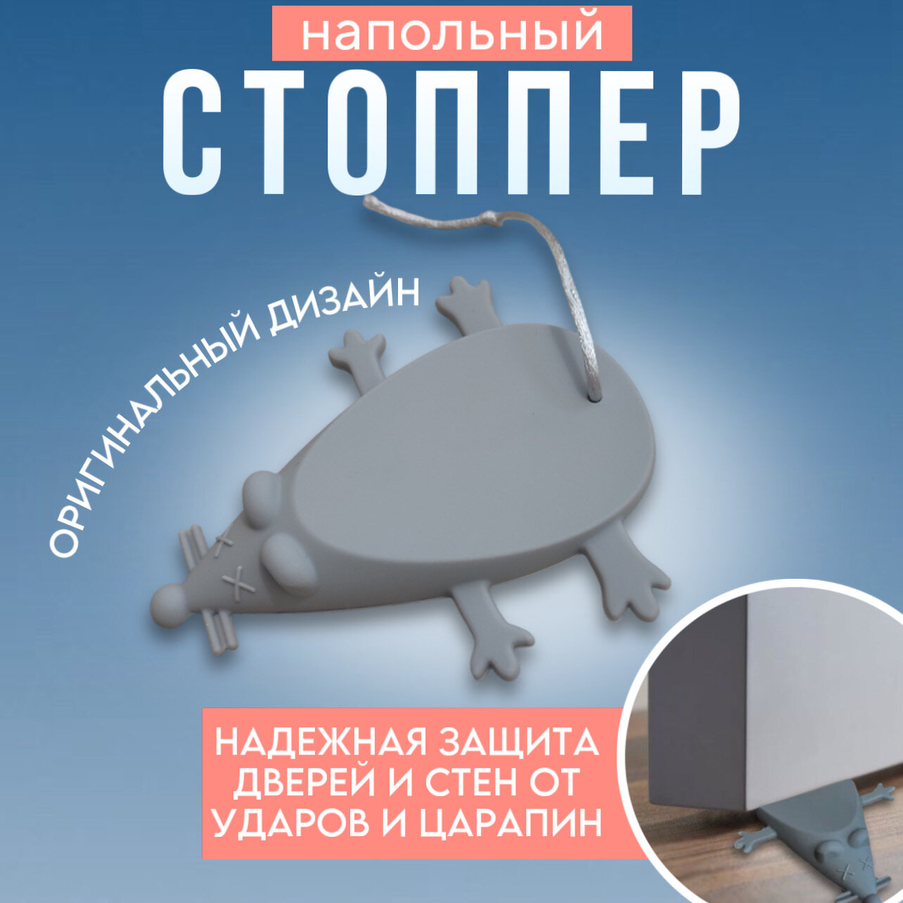 фото Фиксатор для двери напольный стоппер Мышь красный