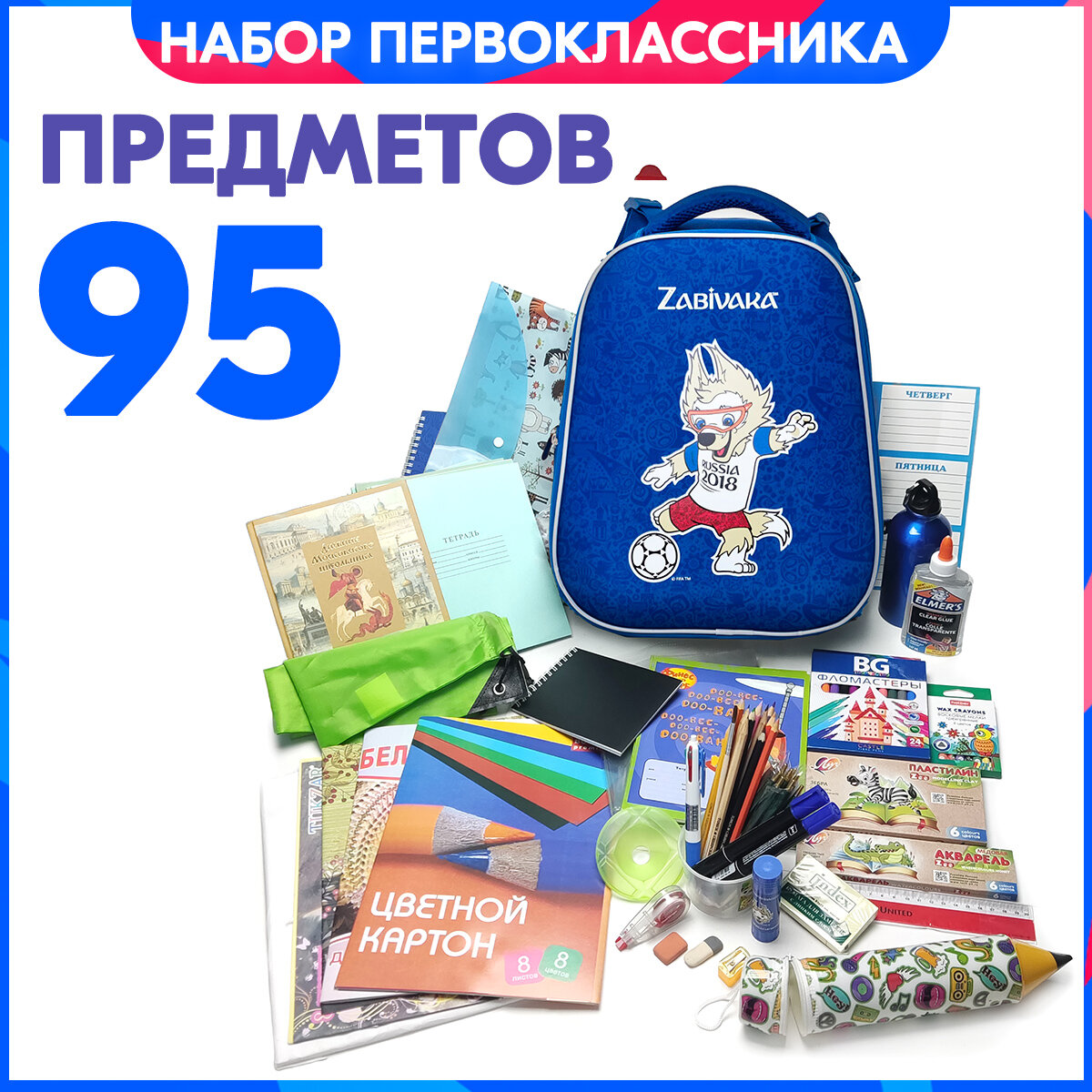 фото Набор первоклассника в дорогом в ранце Хатбер Эргономик Hatber Ergonomiс. Набор для младшего школьника с 1 по 4 класс