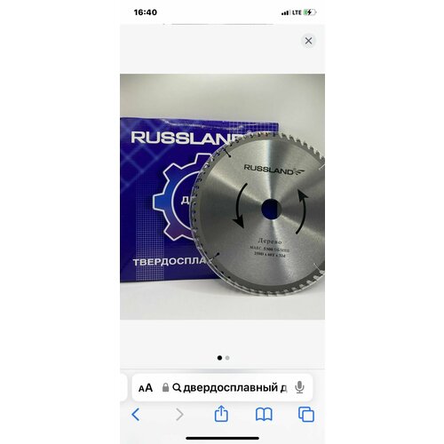 Диск пильный по дереву Russland 250mm