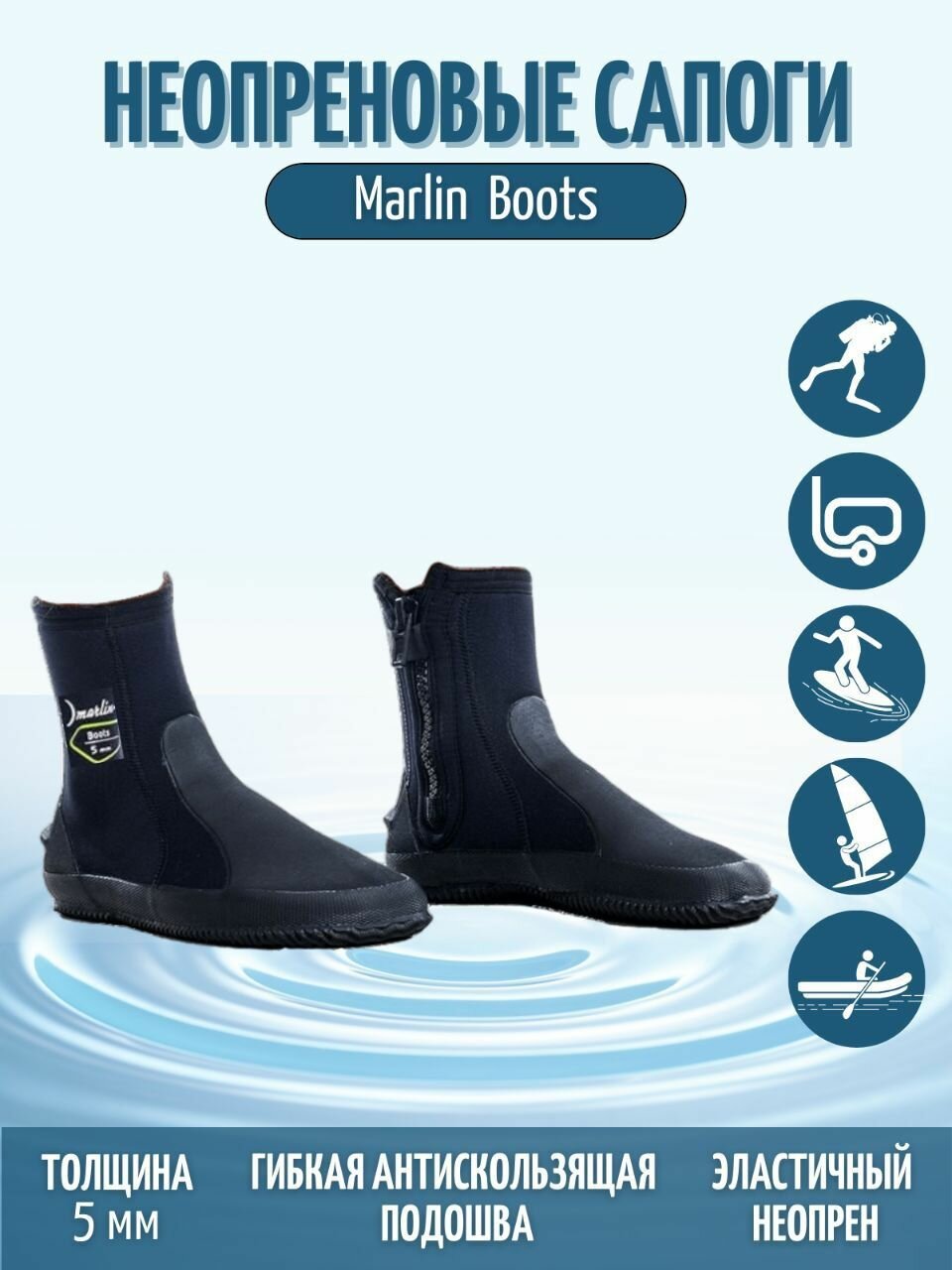 Боты Marlin Boots 5 мм неопреновые размер L 42/43