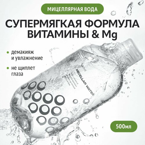 ILOVE Мg, Магниевая мицеллярная вода для лица / увлажняющая / 500 мл