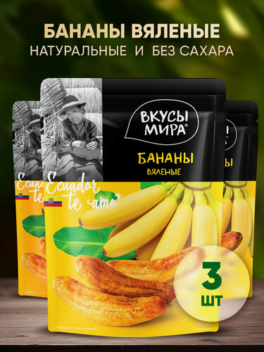 Изображение товара Бананы сушеные вяленые сухофрукты Вкусы мира набор 3 шт по 100 г