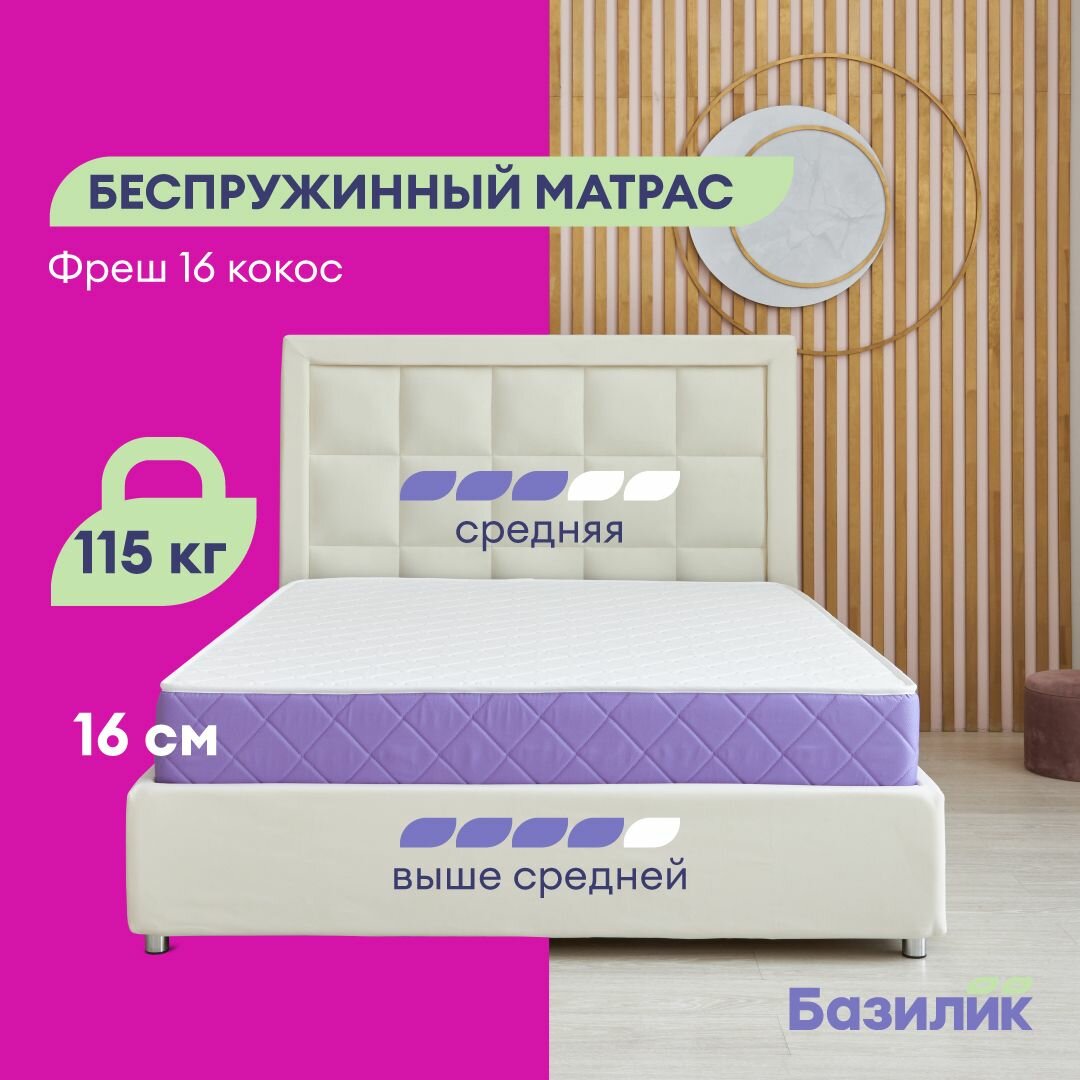 Матрас анатомический на кровать Фреш 16 кокос. Матрас беспружинный 160х200х16
